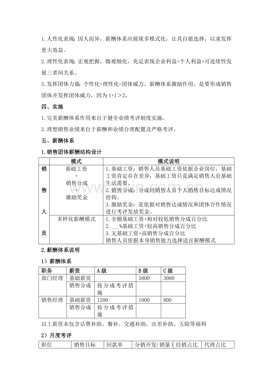 科技市场部销售人员考核与薪酬体系样本.doc_第2页