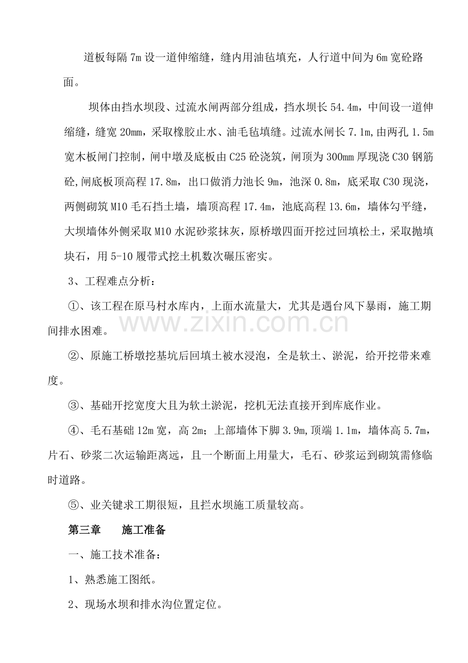 拦水坝综合标准施工专业方案.doc_第2页