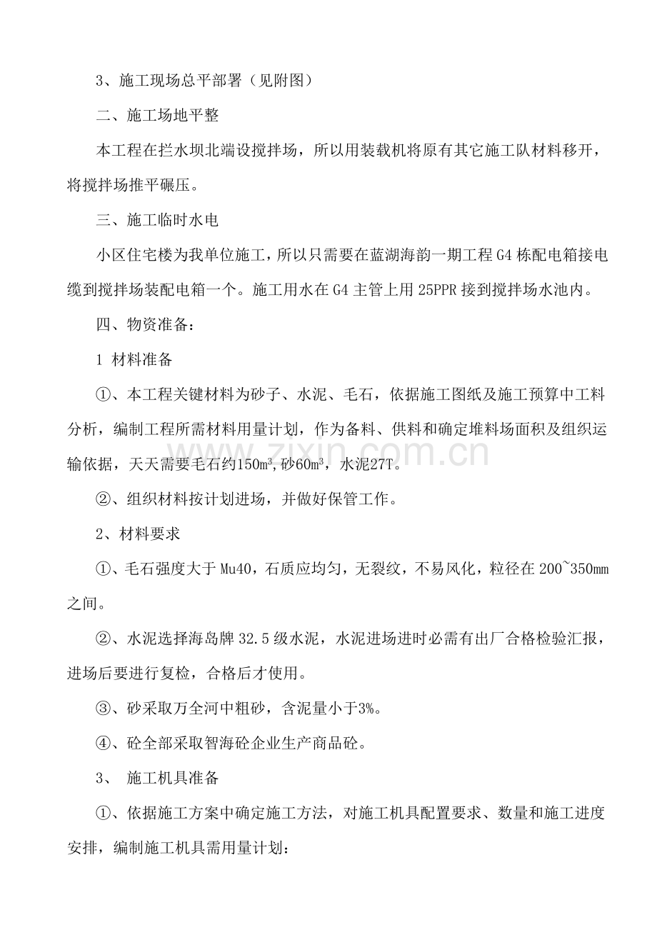 拦水坝综合标准施工专业方案.doc_第3页