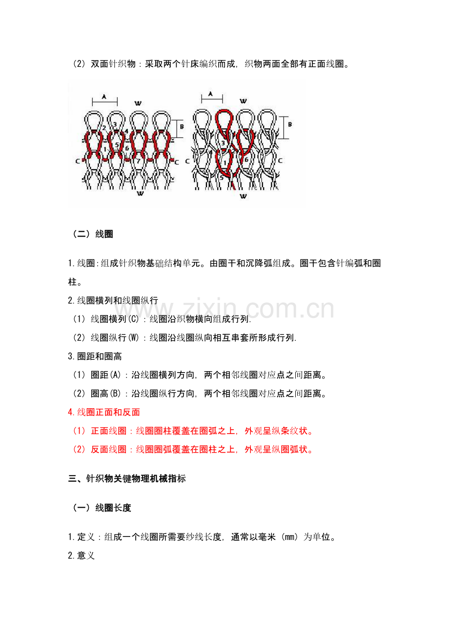 针织工艺与设备培训课程模板.doc_第3页