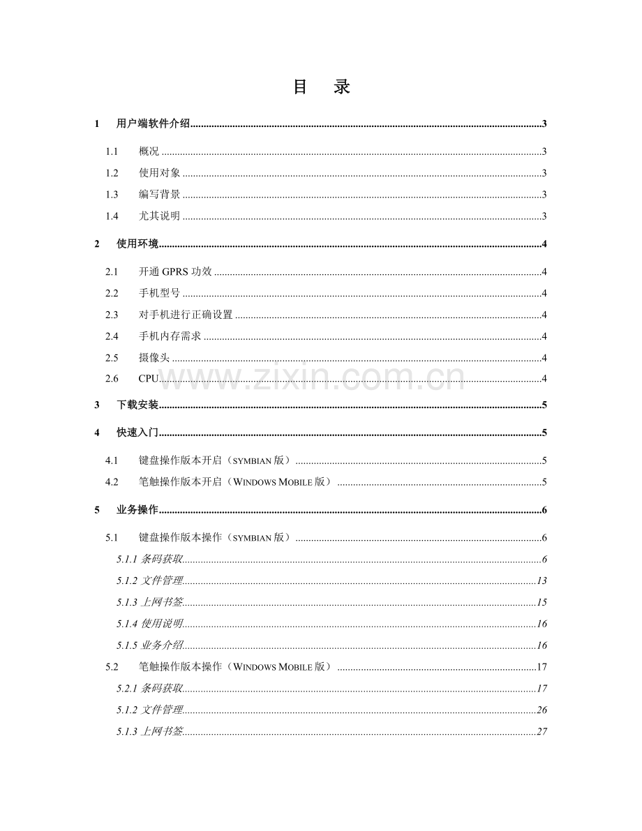 条码识别客户端双解码版软件用户手册rar手机地图手册模板.doc_第2页