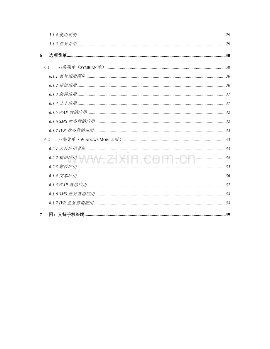 条码识别客户端双解码版软件用户手册rar手机地图手册模板.doc_第3页