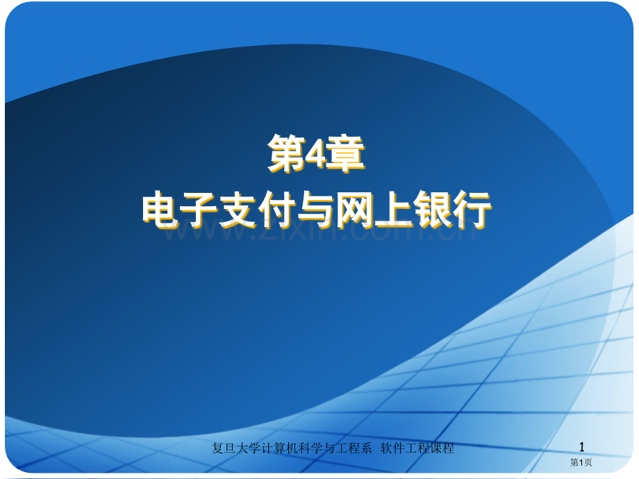 电商概论复习市公开课一等奖百校联赛获奖课件.pptx_第1页