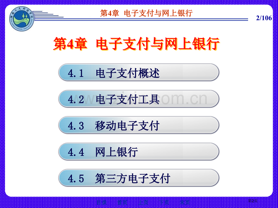 电商概论复习市公开课一等奖百校联赛获奖课件.pptx_第2页