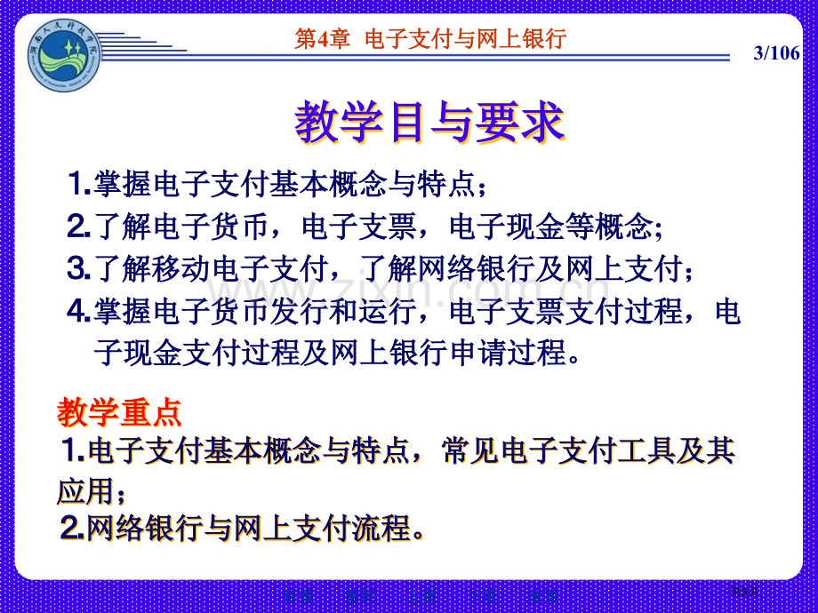 电商概论复习市公开课一等奖百校联赛获奖课件.pptx_第3页