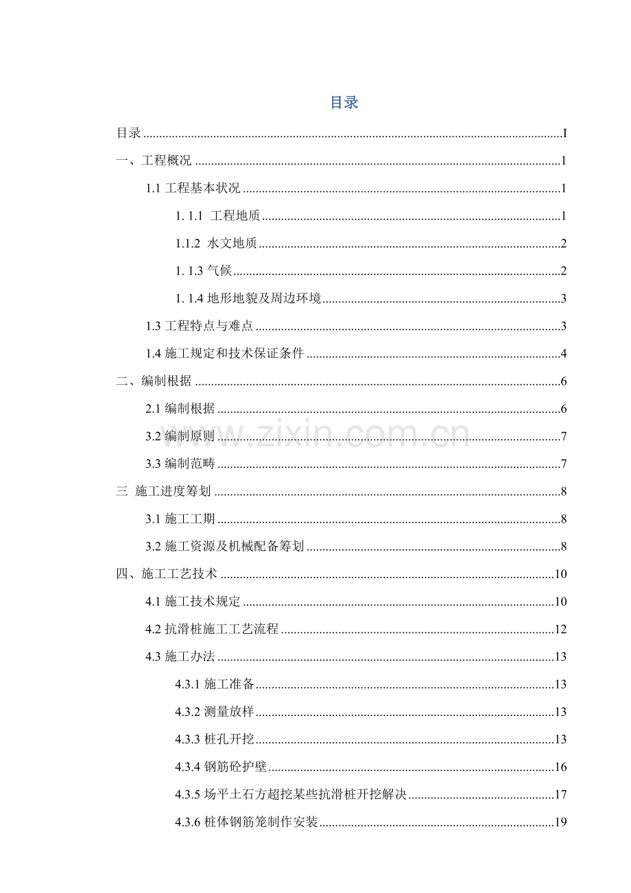 抗滑桩专项方案改.doc_第1页