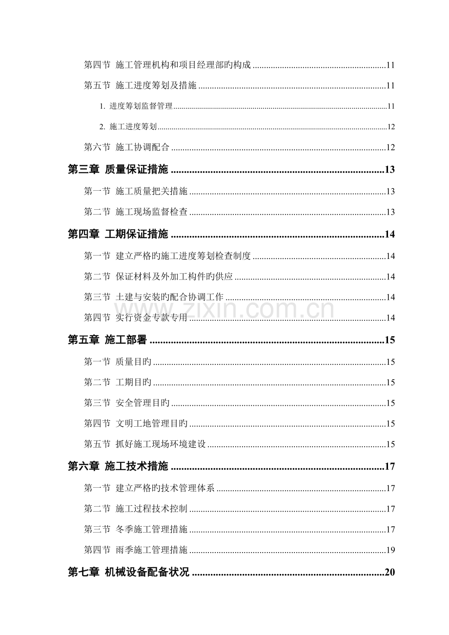 砖混结构综合施工组织设计.docx_第2页