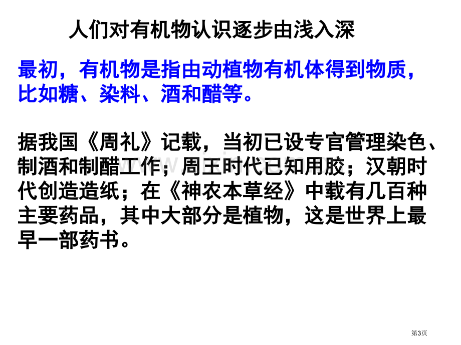 认识有机化学省公共课一等奖全国赛课获奖课件.pptx_第3页