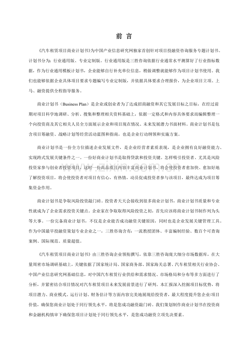 汽车租赁优质项目商业专项计划书.docx_第2页