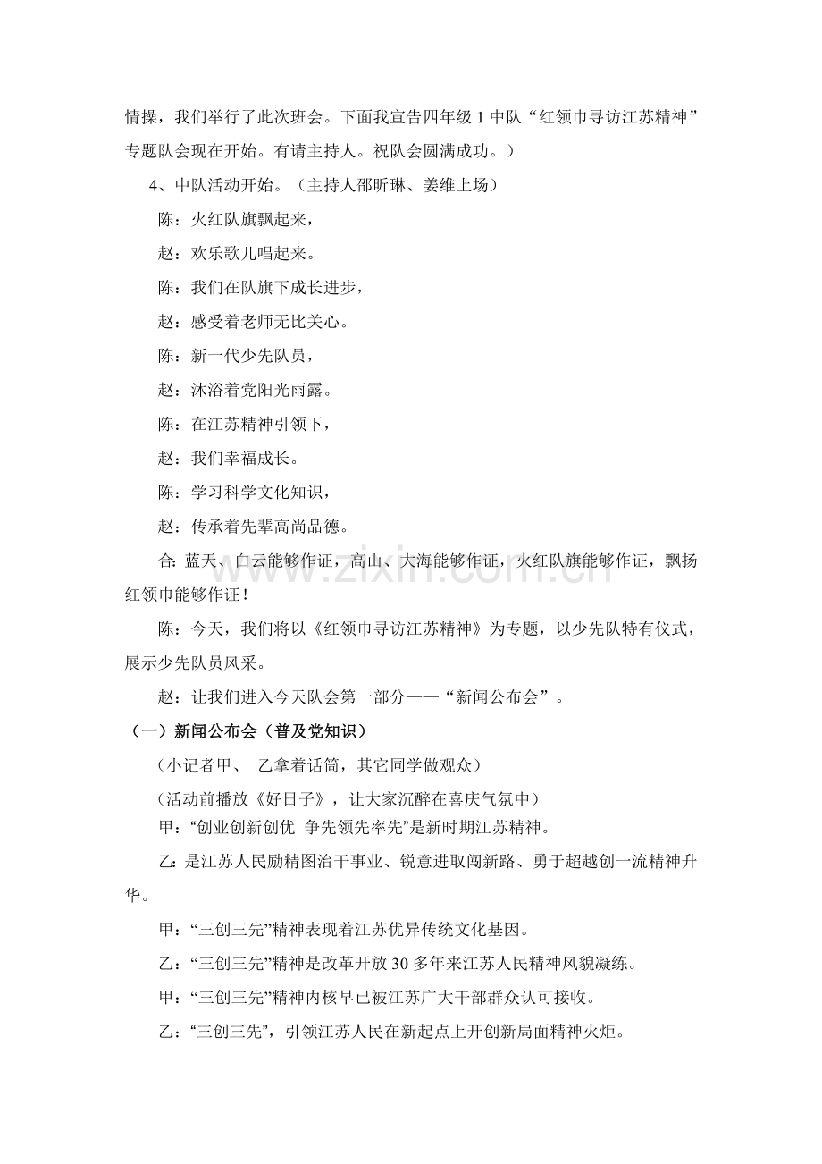 红领巾寻访江苏精神主题队会活动专业方案.doc_第3页