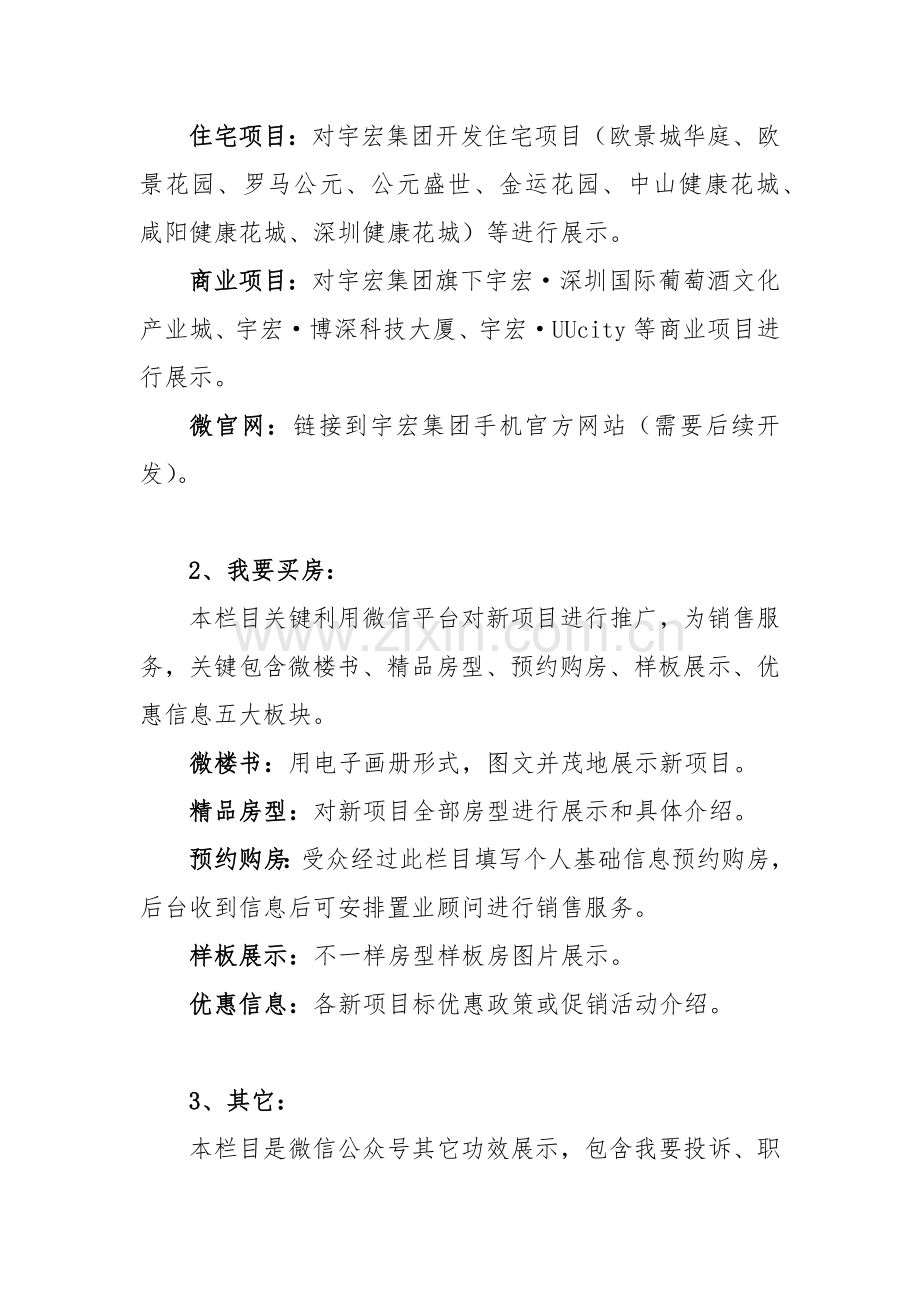 集团微信公众平台建设专业方案.docx_第3页