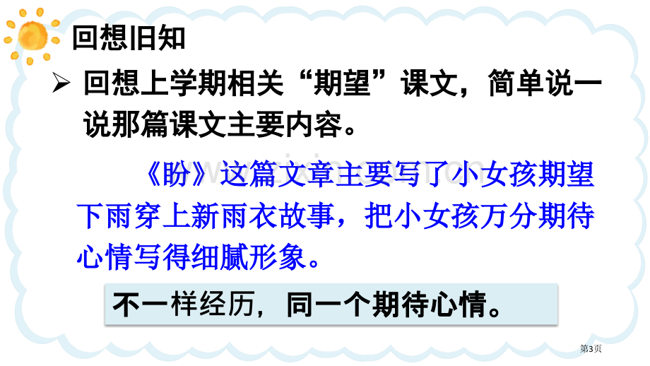 那个星期天课件说课稿省公开课一等奖新名师比赛一等奖课件.pptx_第3页