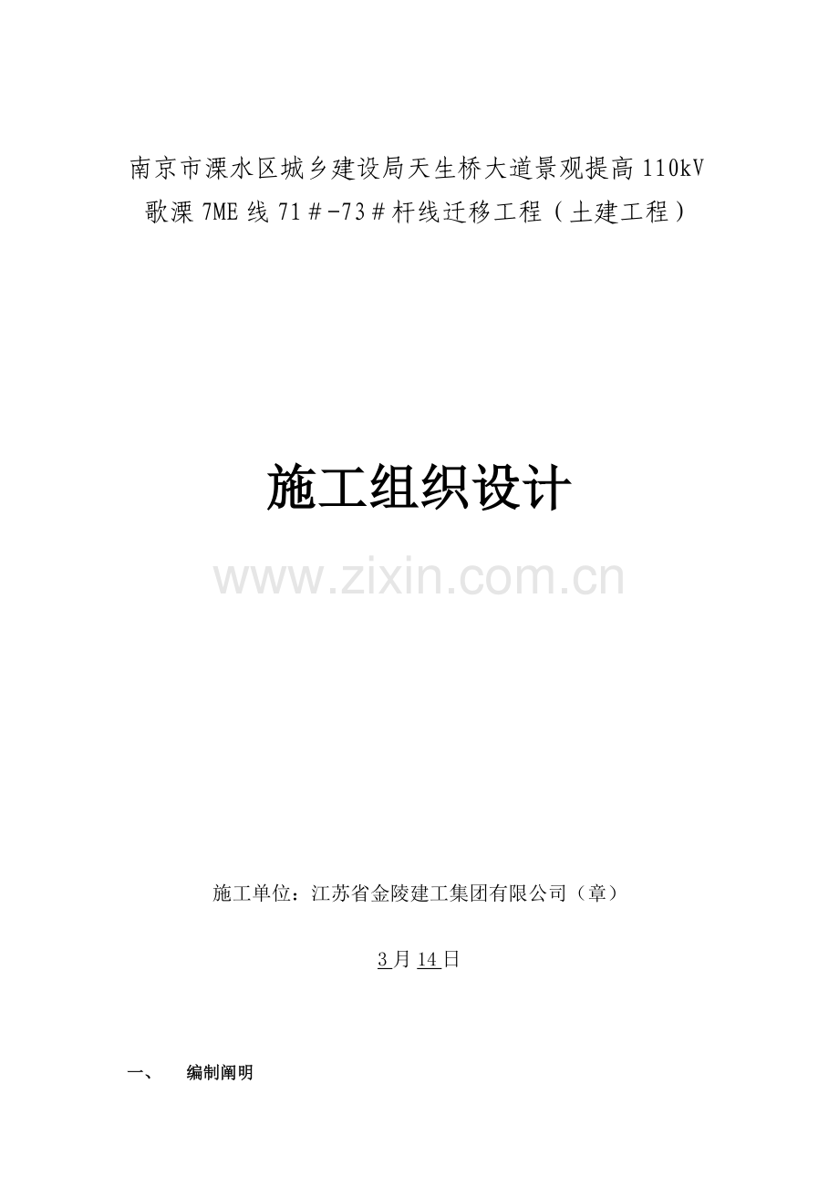 电缆敷设综合施工组织设计.docx_第1页