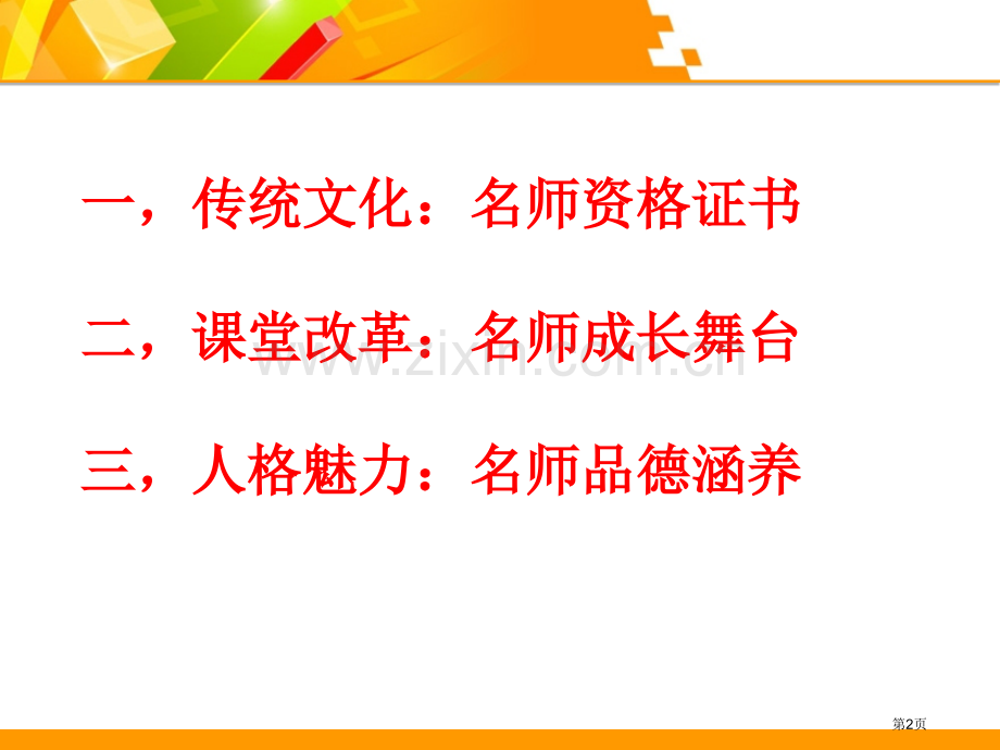 立德树人教师的神圣使命省公共课一等奖全国赛课获奖课件.pptx_第2页