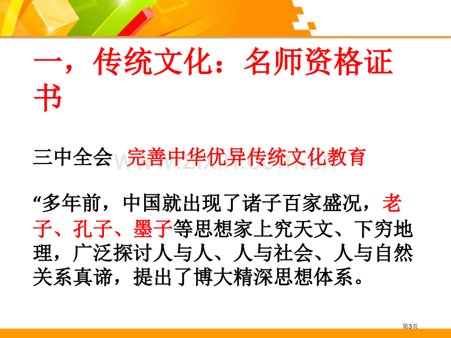 立德树人教师的神圣使命省公共课一等奖全国赛课获奖课件.pptx_第3页