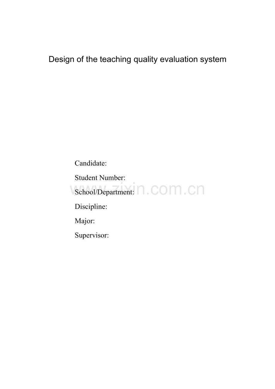 教师教学质量评价系统的设计.doc_第2页
