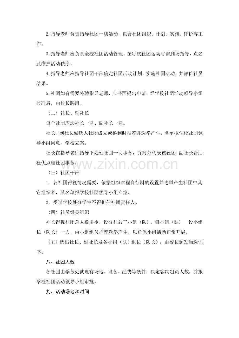 学校社团活动实施专业方案.doc_第2页