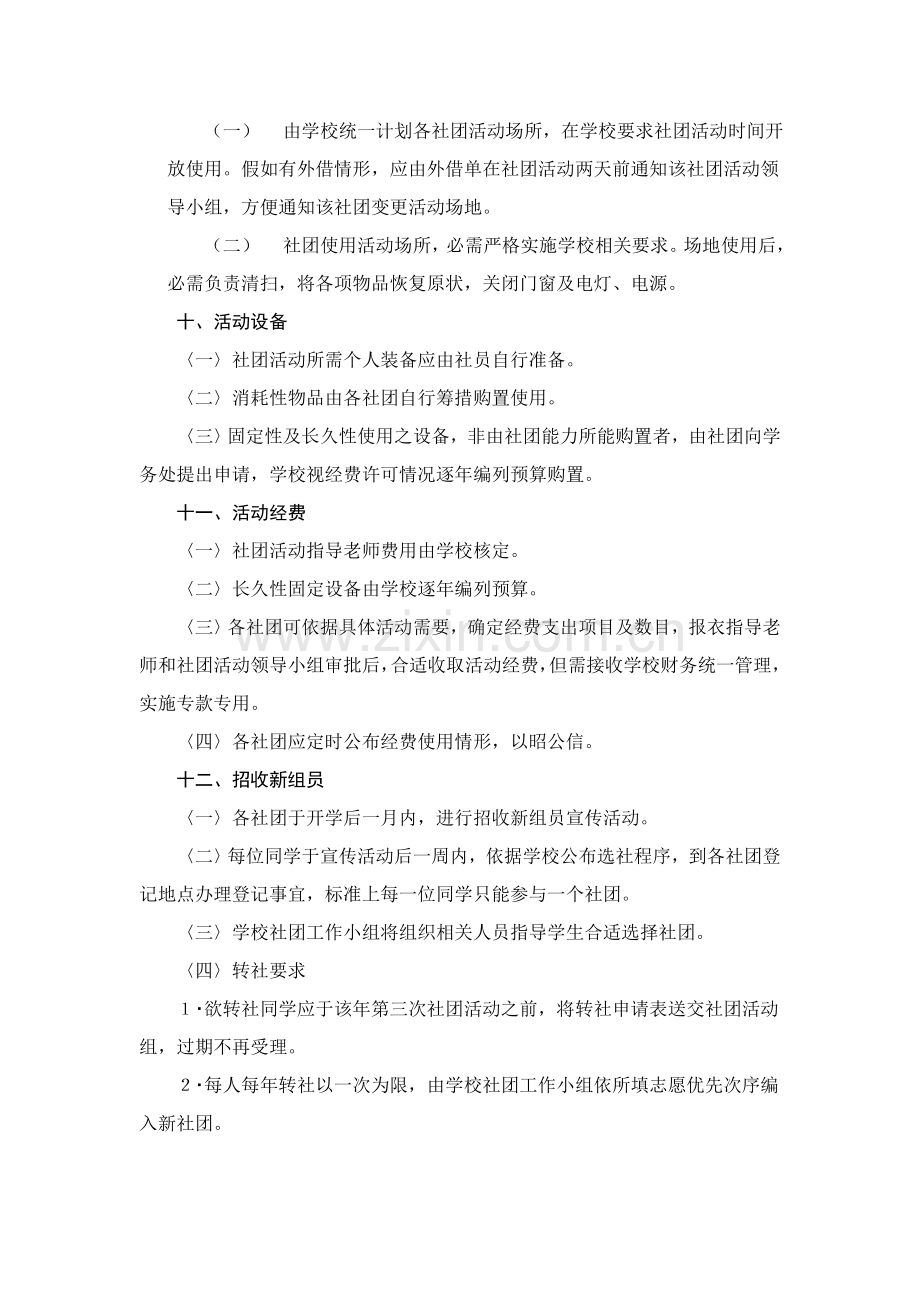 学校社团活动实施专业方案.doc_第3页