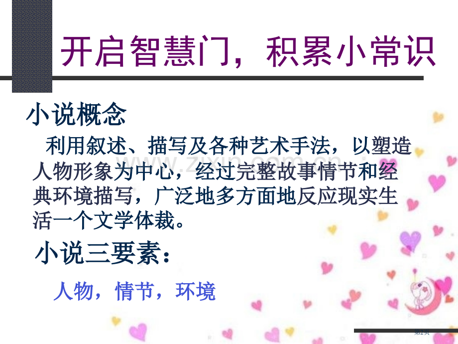 鲁提辖拳打镇关西课件省公开课一等奖新名师比赛一等奖课件.pptx_第2页