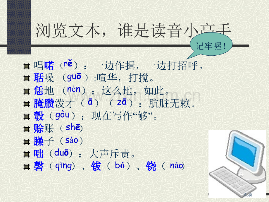 鲁提辖拳打镇关西课件省公开课一等奖新名师比赛一等奖课件.pptx_第3页