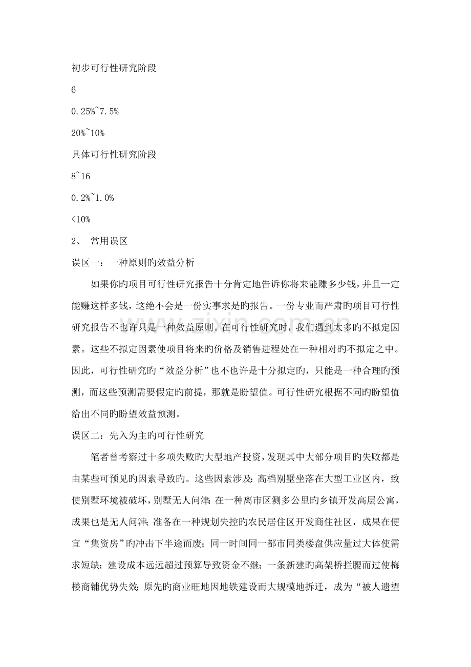 房地产可行性专题研究实战操作标准手册.docx_第3页