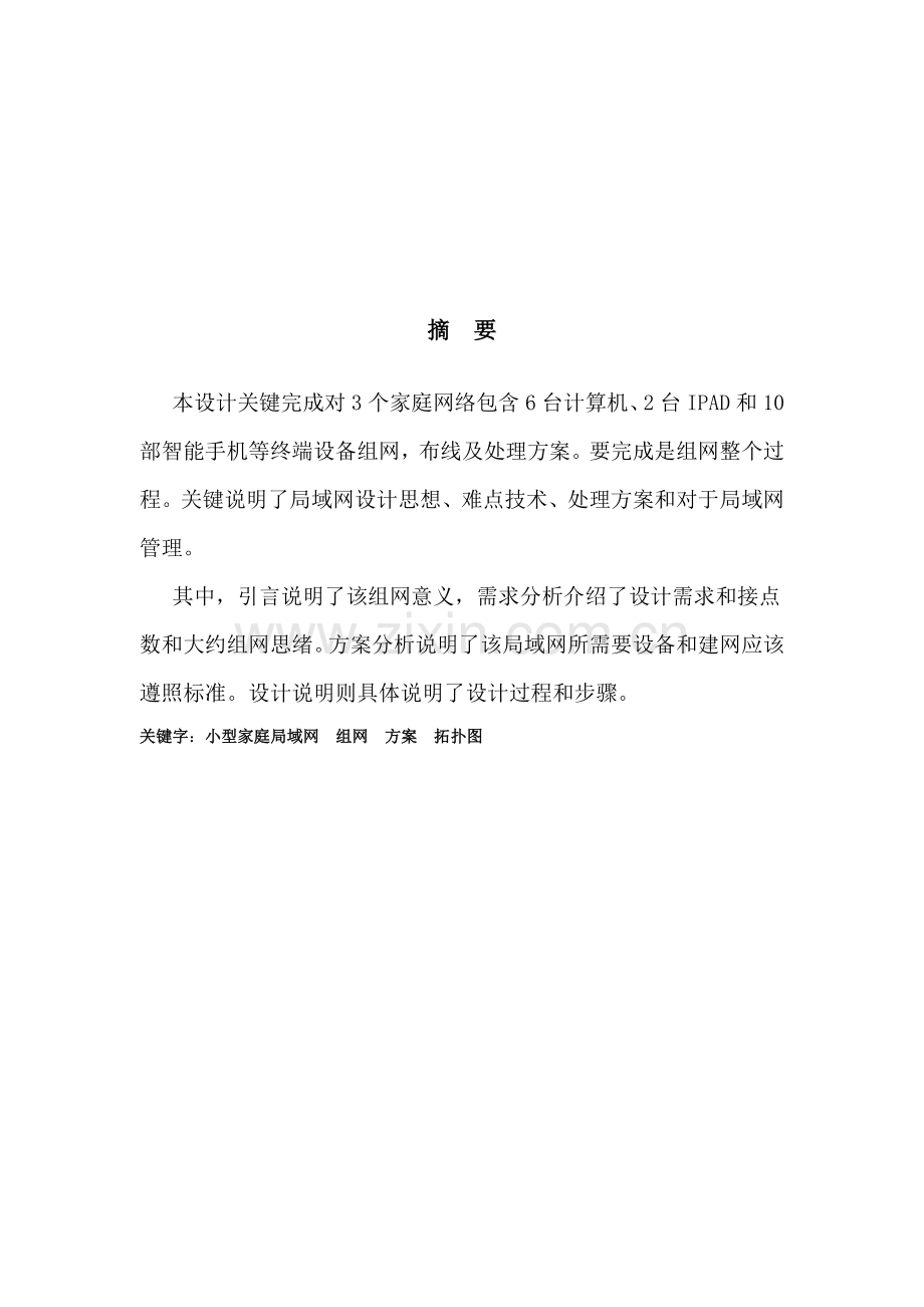 构建小型局域网设计方案报告书.docx_第3页