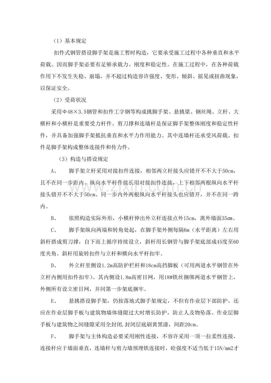 楼悬挑脚手架综合项目施工专项方案.doc_第2页