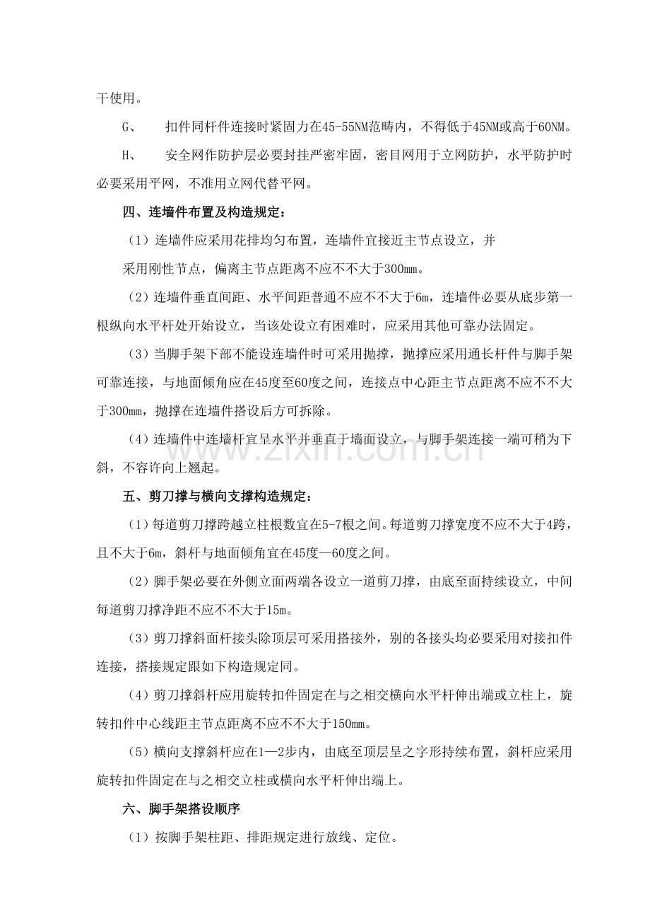 楼悬挑脚手架综合项目施工专项方案.doc_第3页