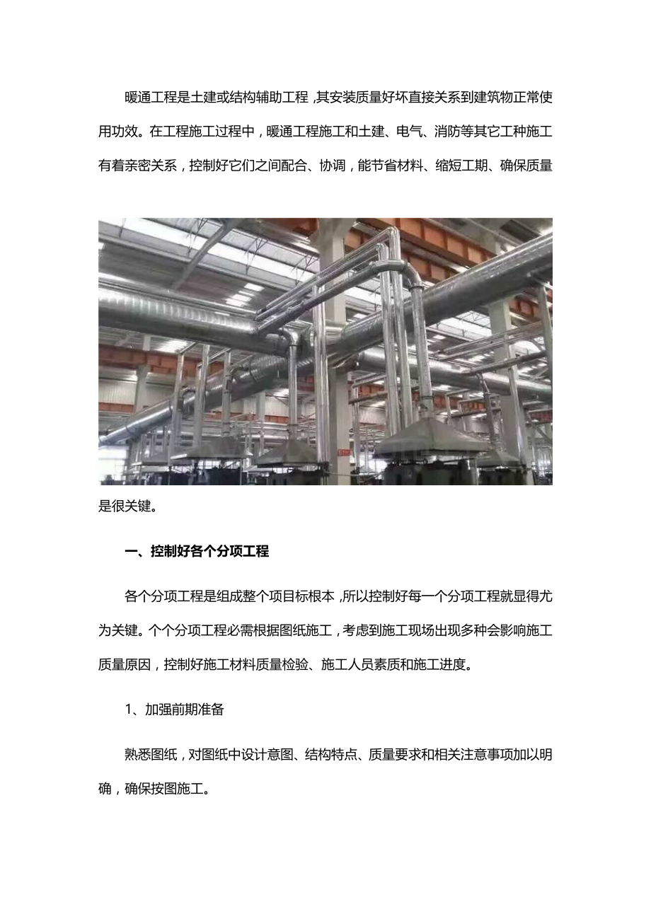 暖通综合项目工程的综合项目施工要点.docx_第1页