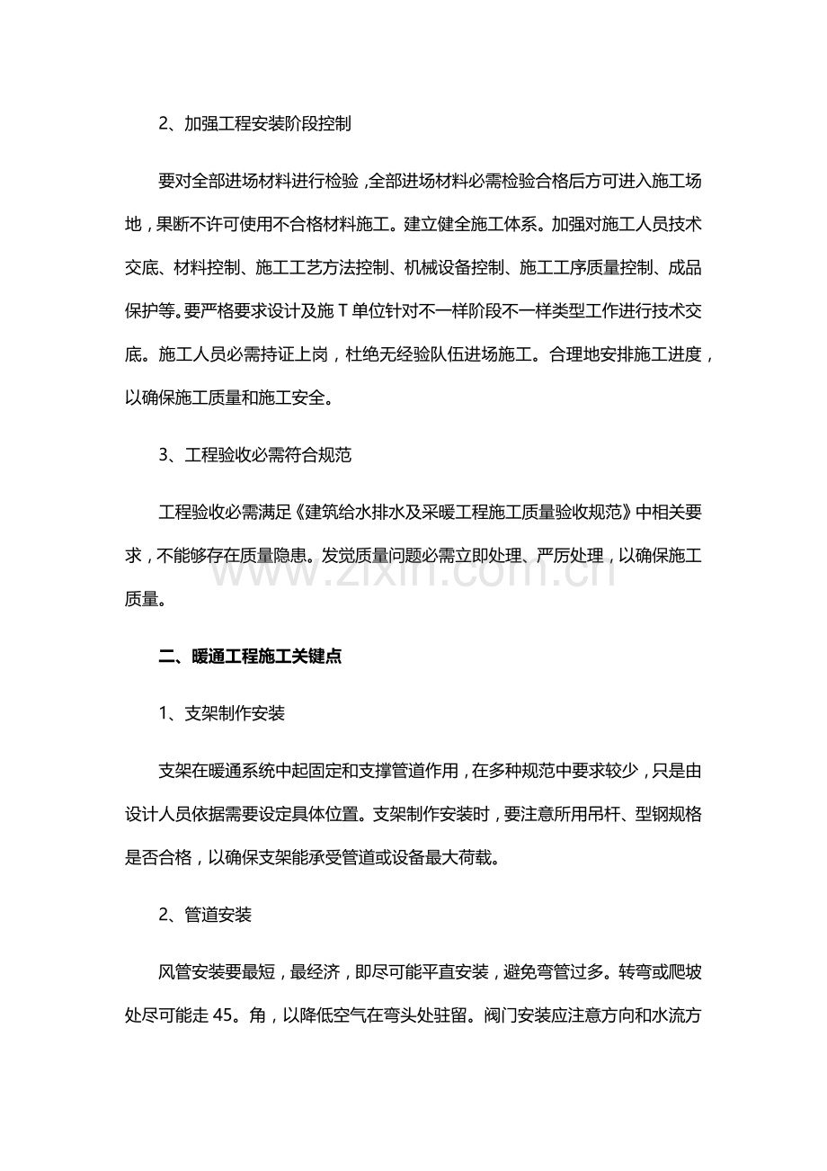 暖通综合项目工程的综合项目施工要点.docx_第2页