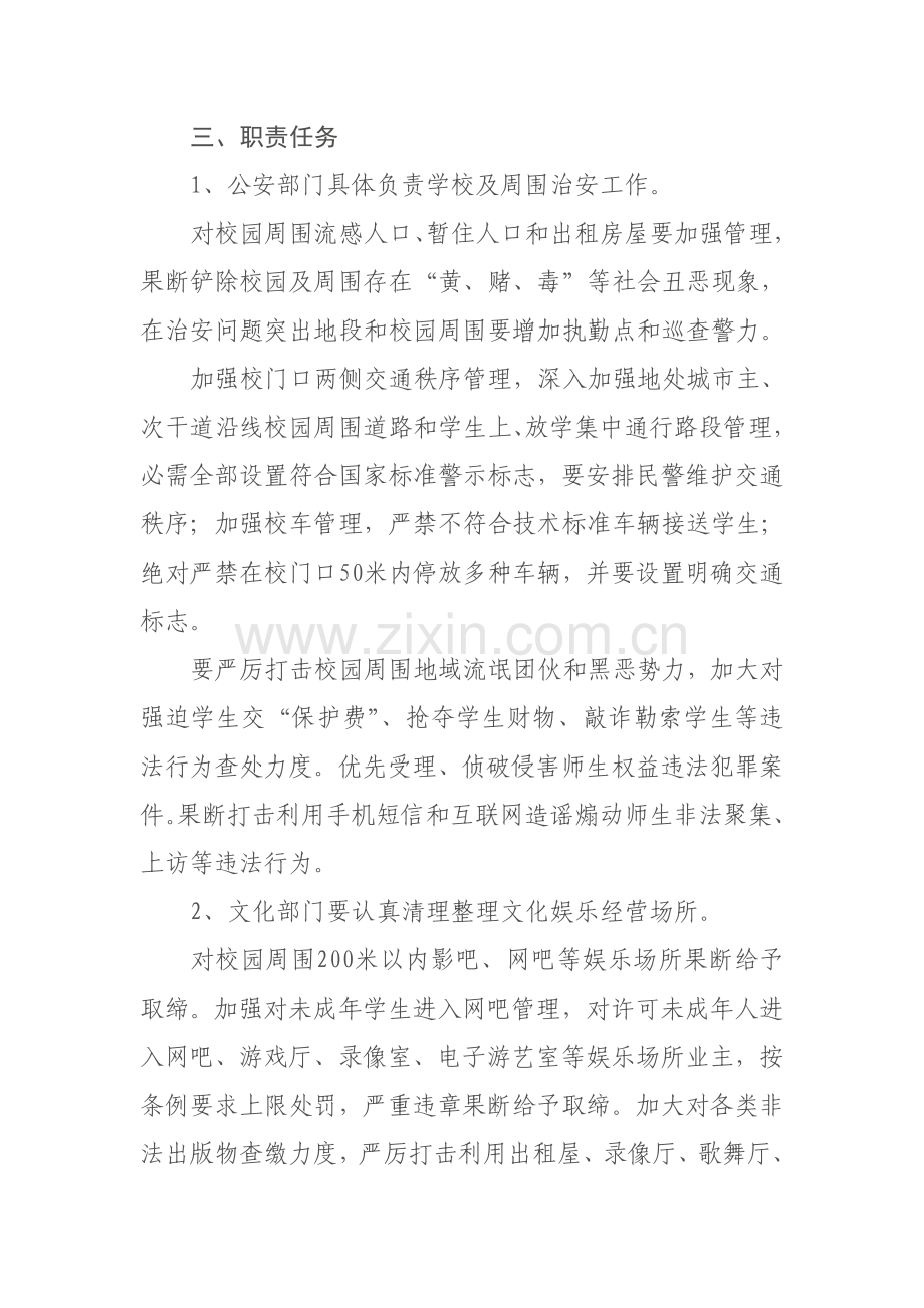 校园及周边治安综合治理实施专项方案.doc_第2页