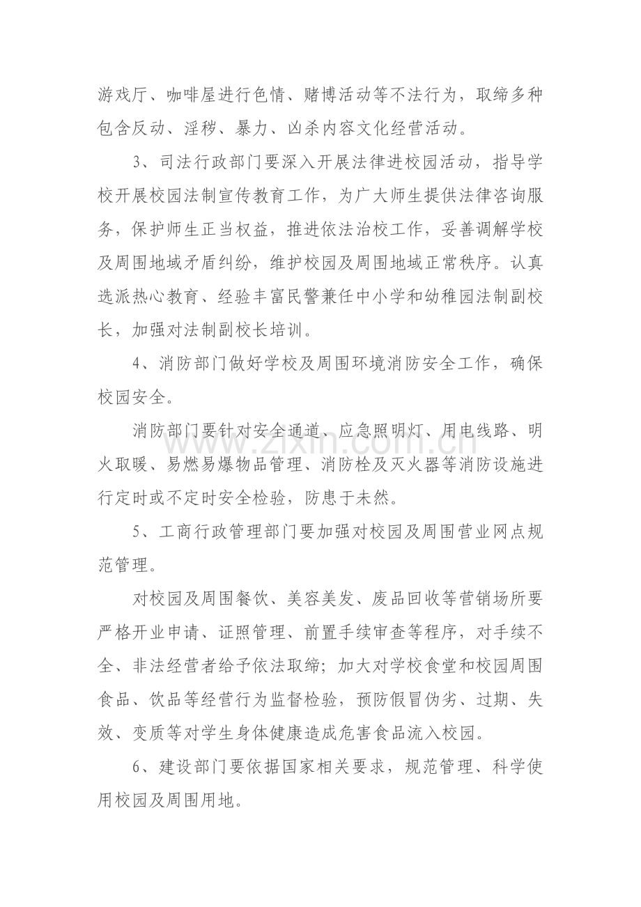 校园及周边治安综合治理实施专项方案.doc_第3页