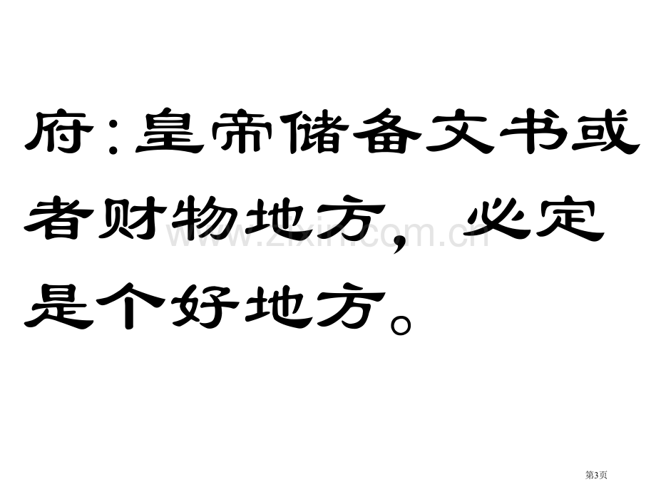 数学史简介ppt课件市公开课一等奖百校联赛特等奖课件.pptx_第3页