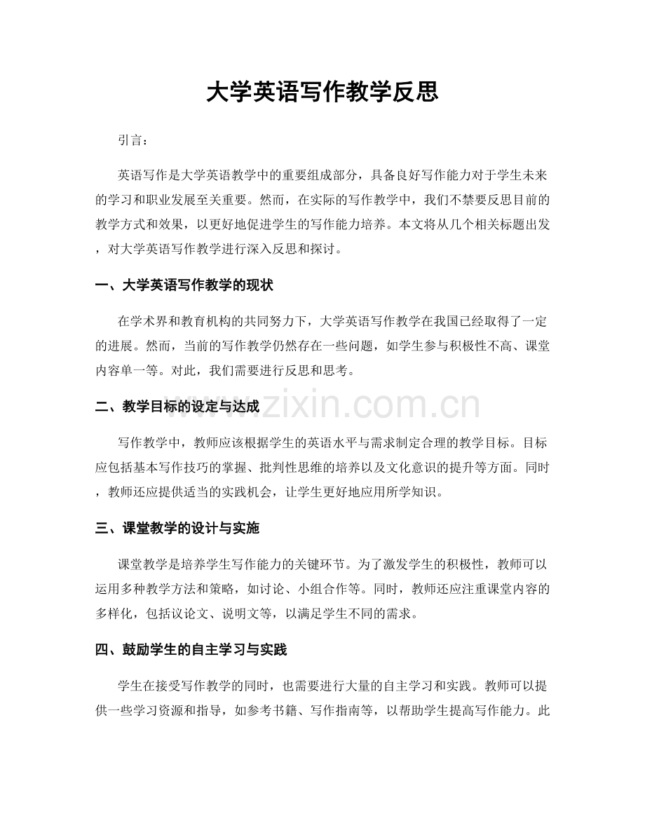 大学英语写作教学反思.docx_第1页