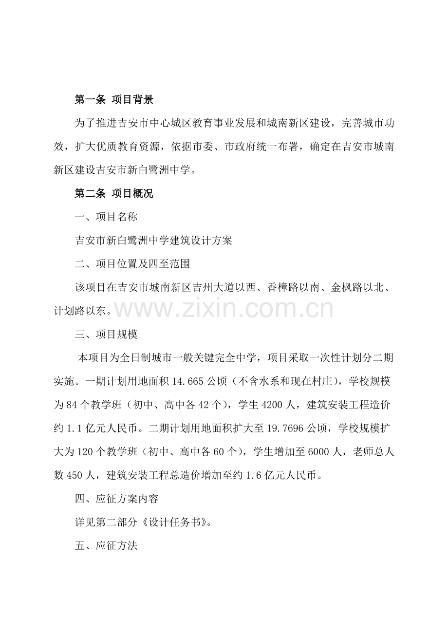 江西省中学建筑设计方案征集书样本.doc_第3页