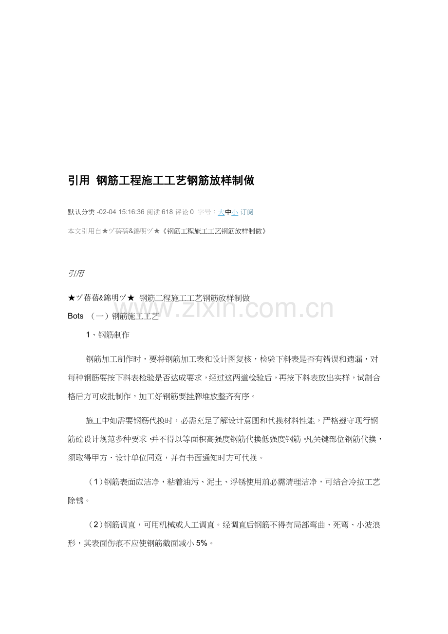 钢筋工程施工工艺钢筋放样制做标准样本.doc_第1页