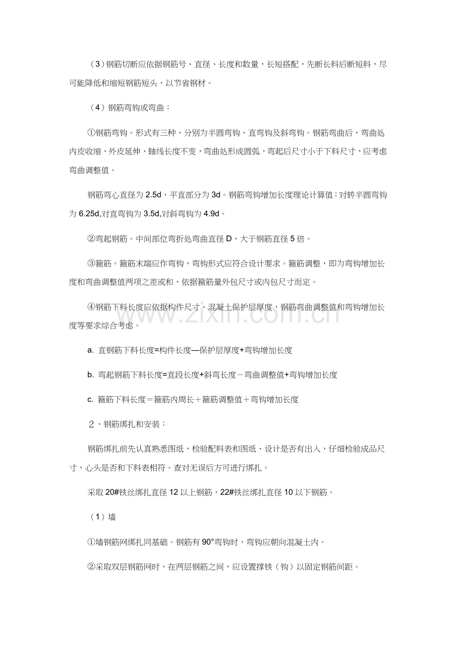 钢筋工程施工工艺钢筋放样制做标准样本.doc_第2页