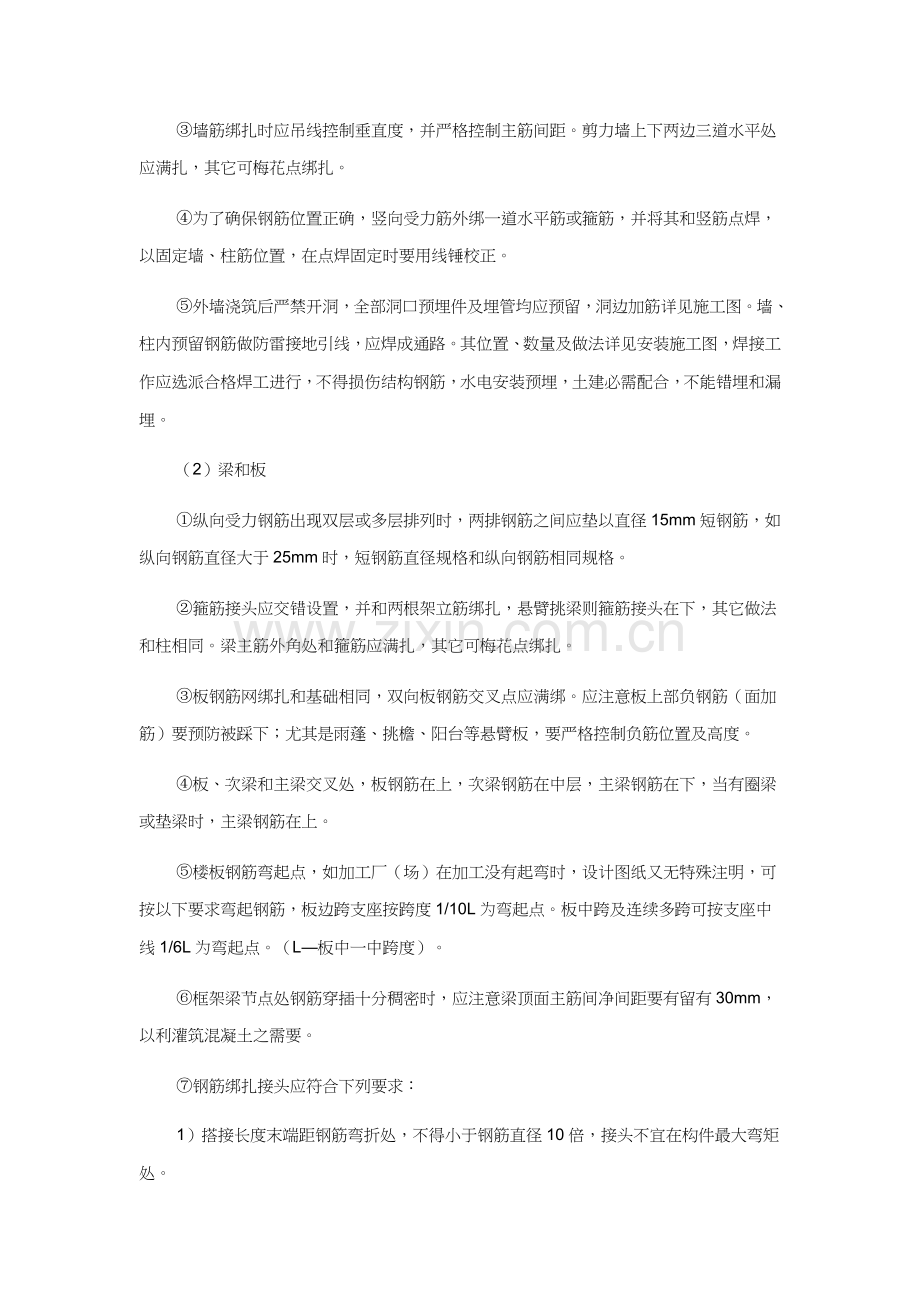 钢筋工程施工工艺钢筋放样制做标准样本.doc_第3页