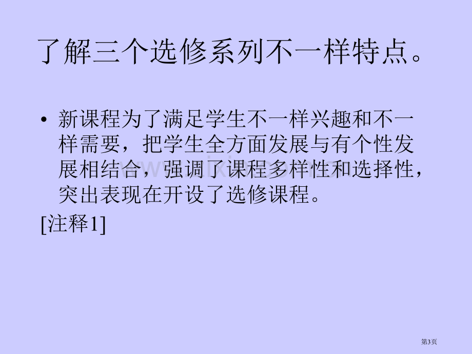 物理选修课程教材分析与教学建议市公开课一等奖百校联赛特等奖课件.pptx_第3页