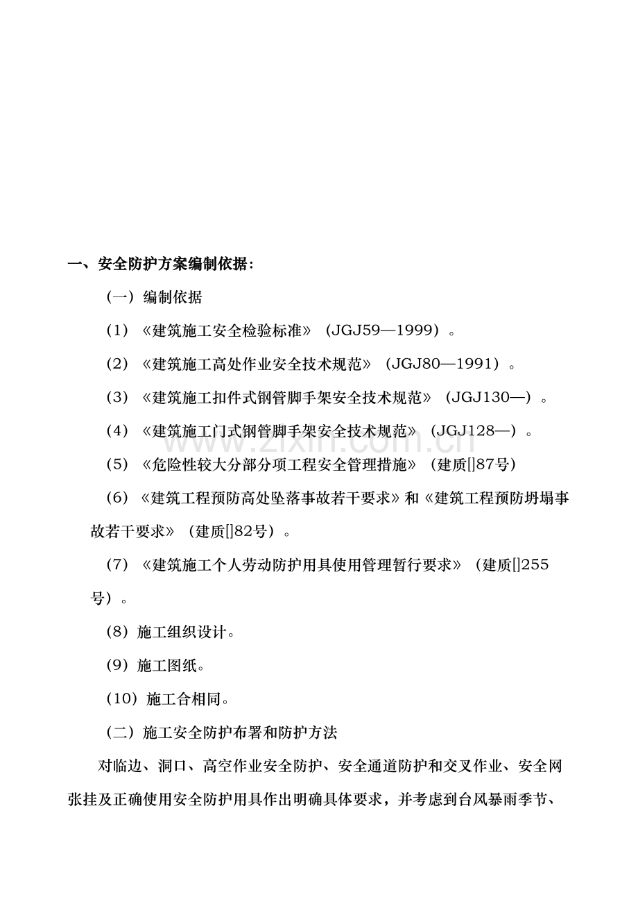 洞口及临边防护专项安全综合标准施工专业方案.doc_第3页