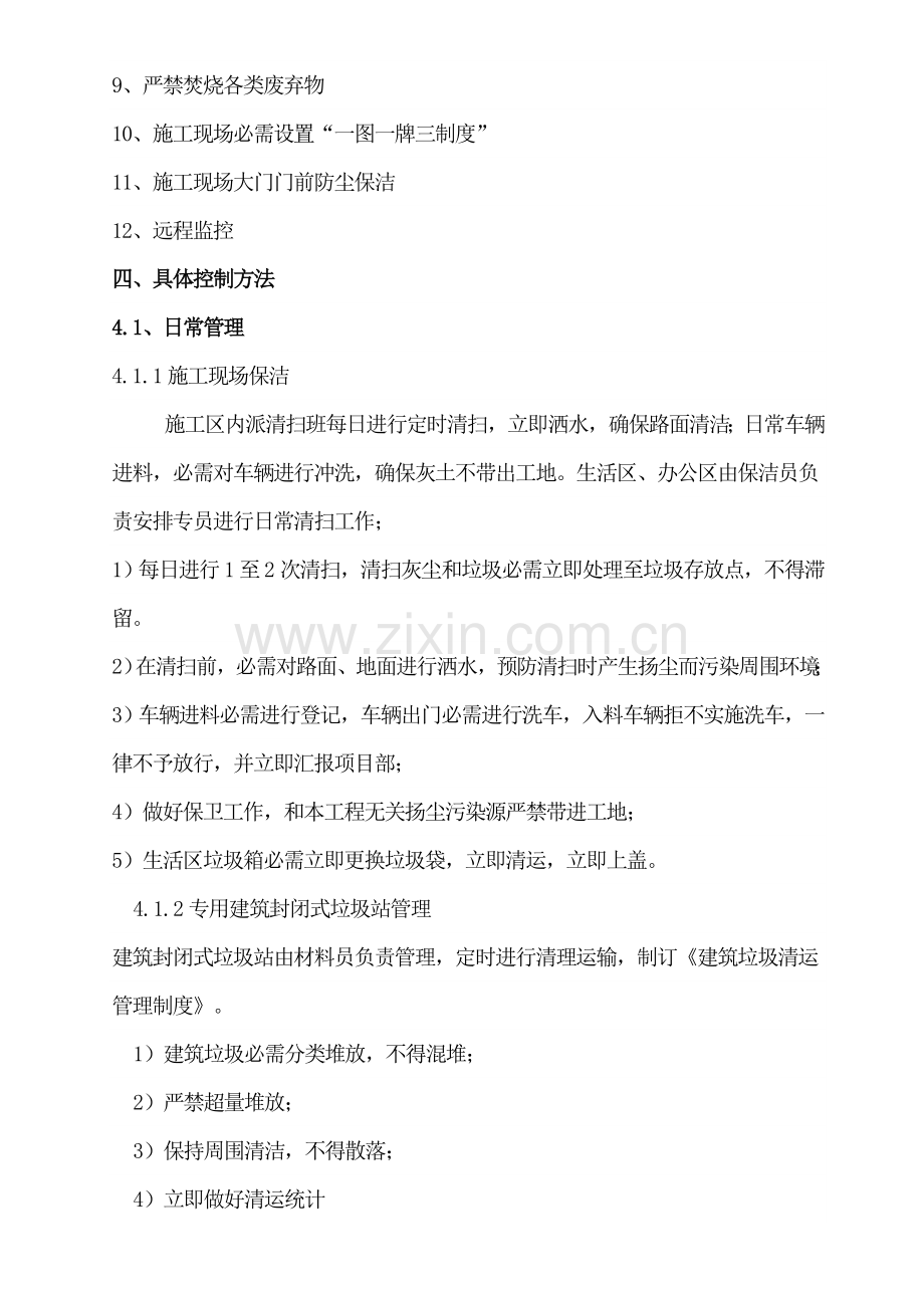 经典建筑工地扬尘治理专业方案.doc_第2页