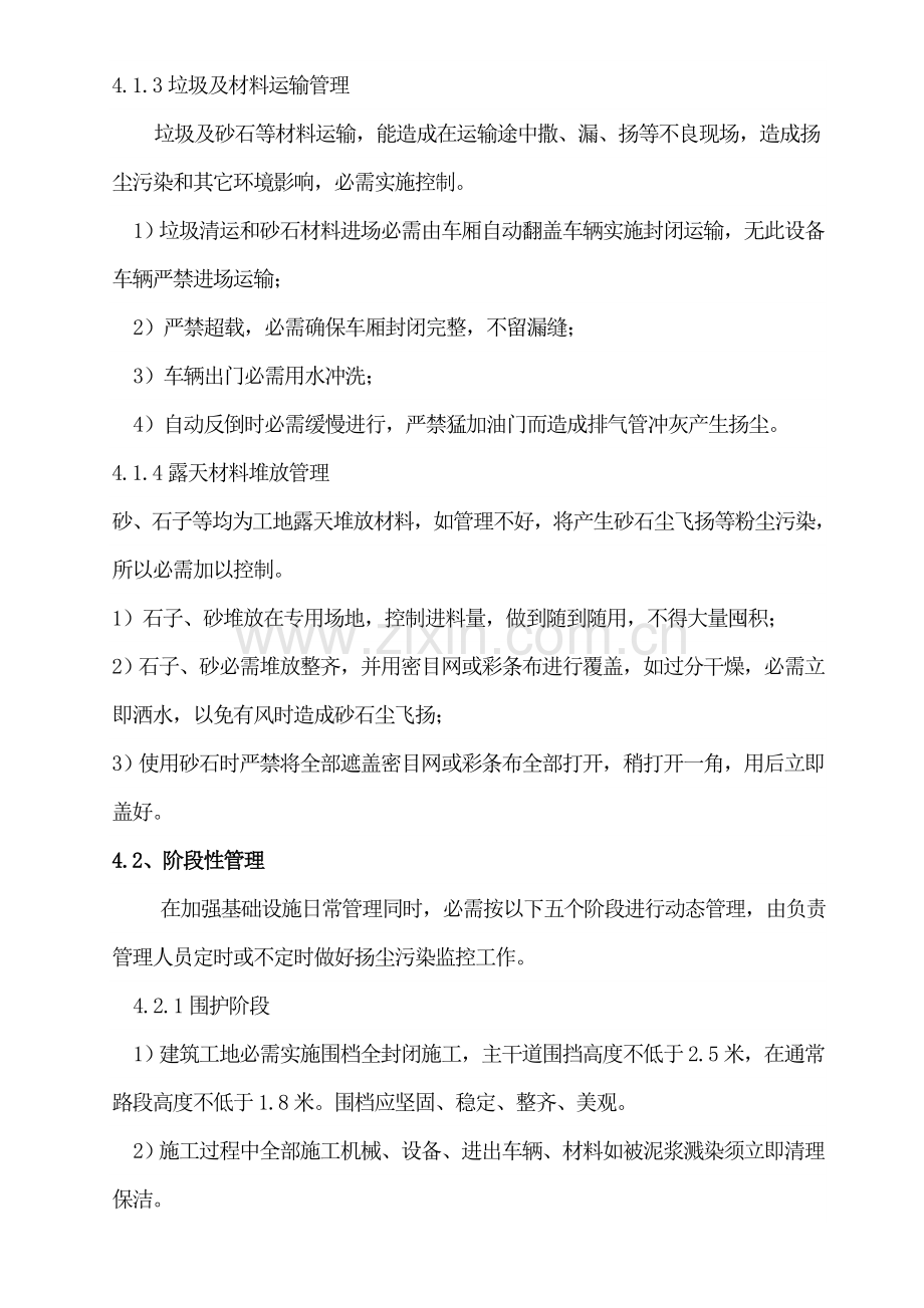 经典建筑工地扬尘治理专业方案.doc_第3页