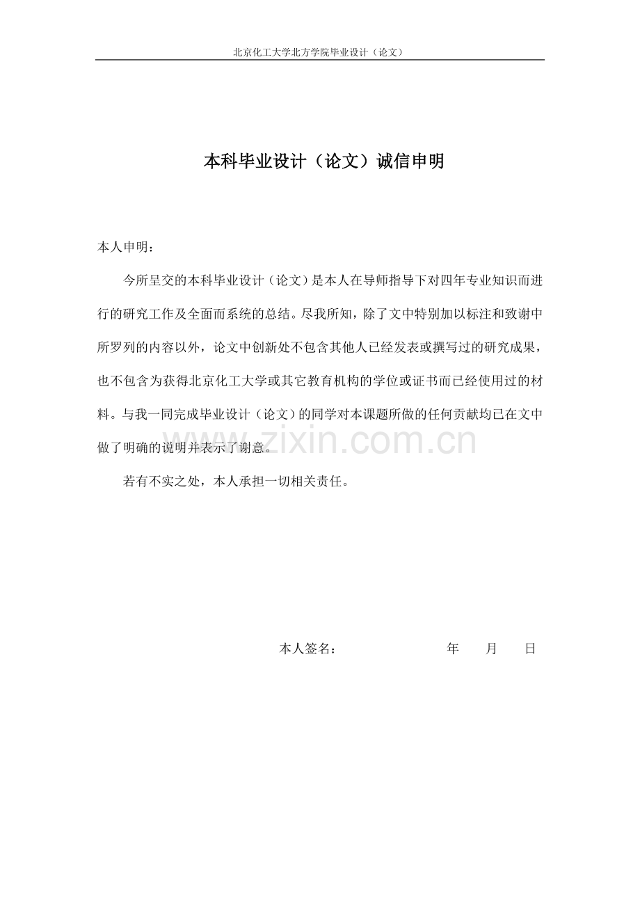 投资集团的财务预算管理分析大学论文.doc_第1页