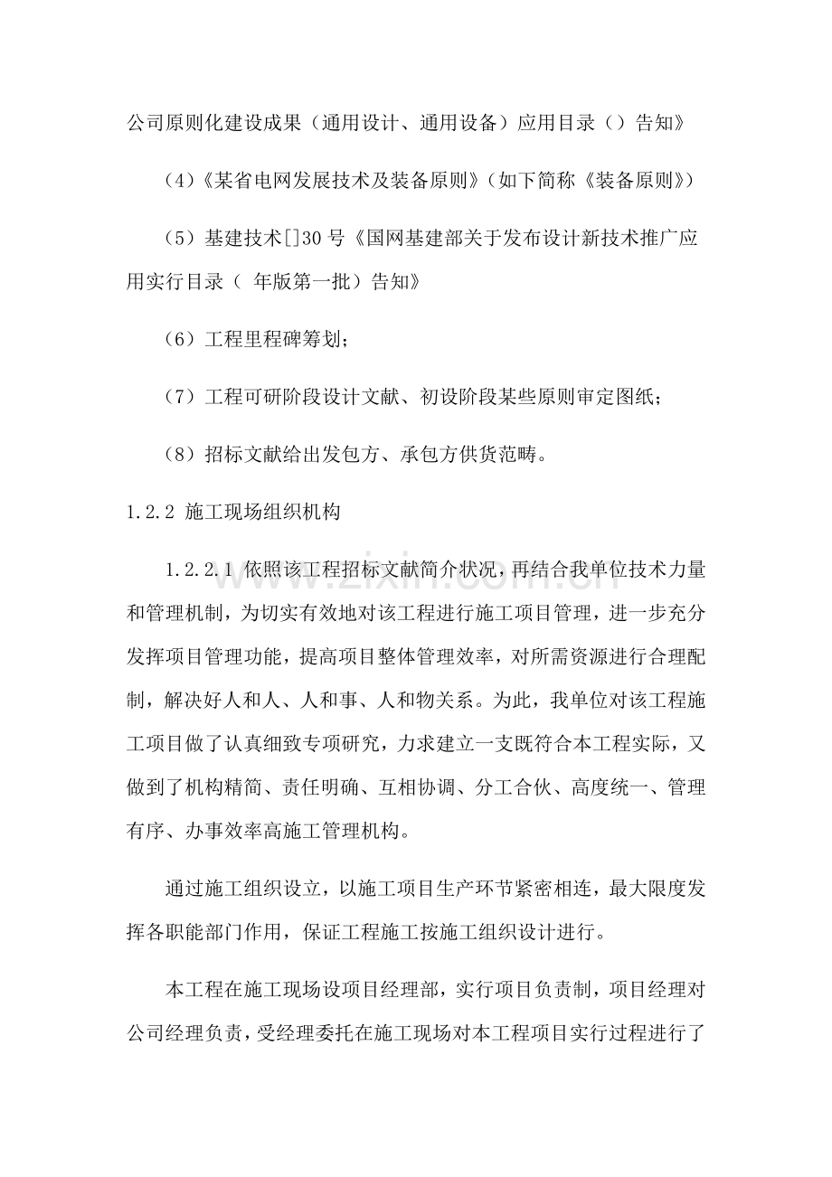 电力综合项目工程综合项目施工组织设计完整版.doc_第2页