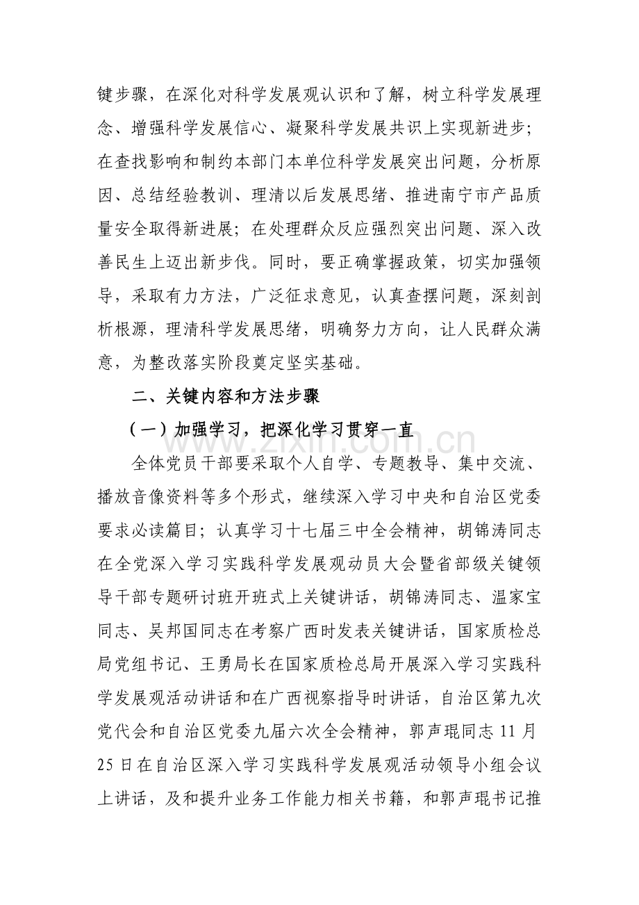 科学发展观活动分析检查阶段的实施方案样本.doc_第2页