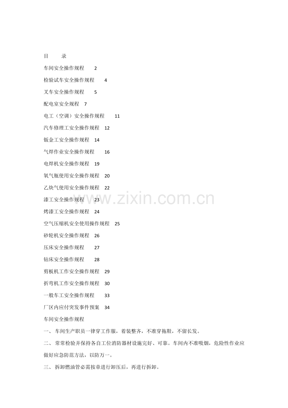 汽车修理工安全操作专项规程.docx_第1页