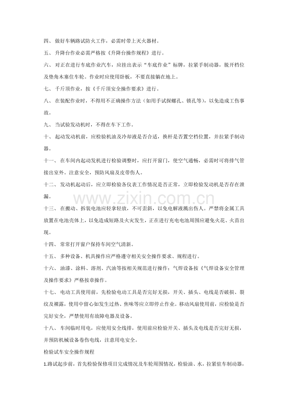 汽车修理工安全操作专项规程.docx_第2页