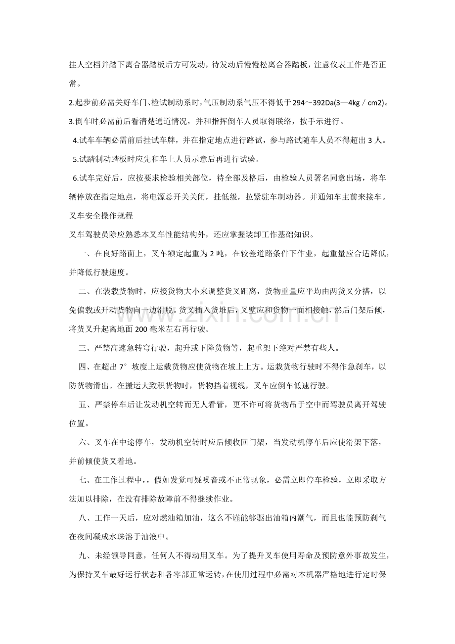 汽车修理工安全操作专项规程.docx_第3页