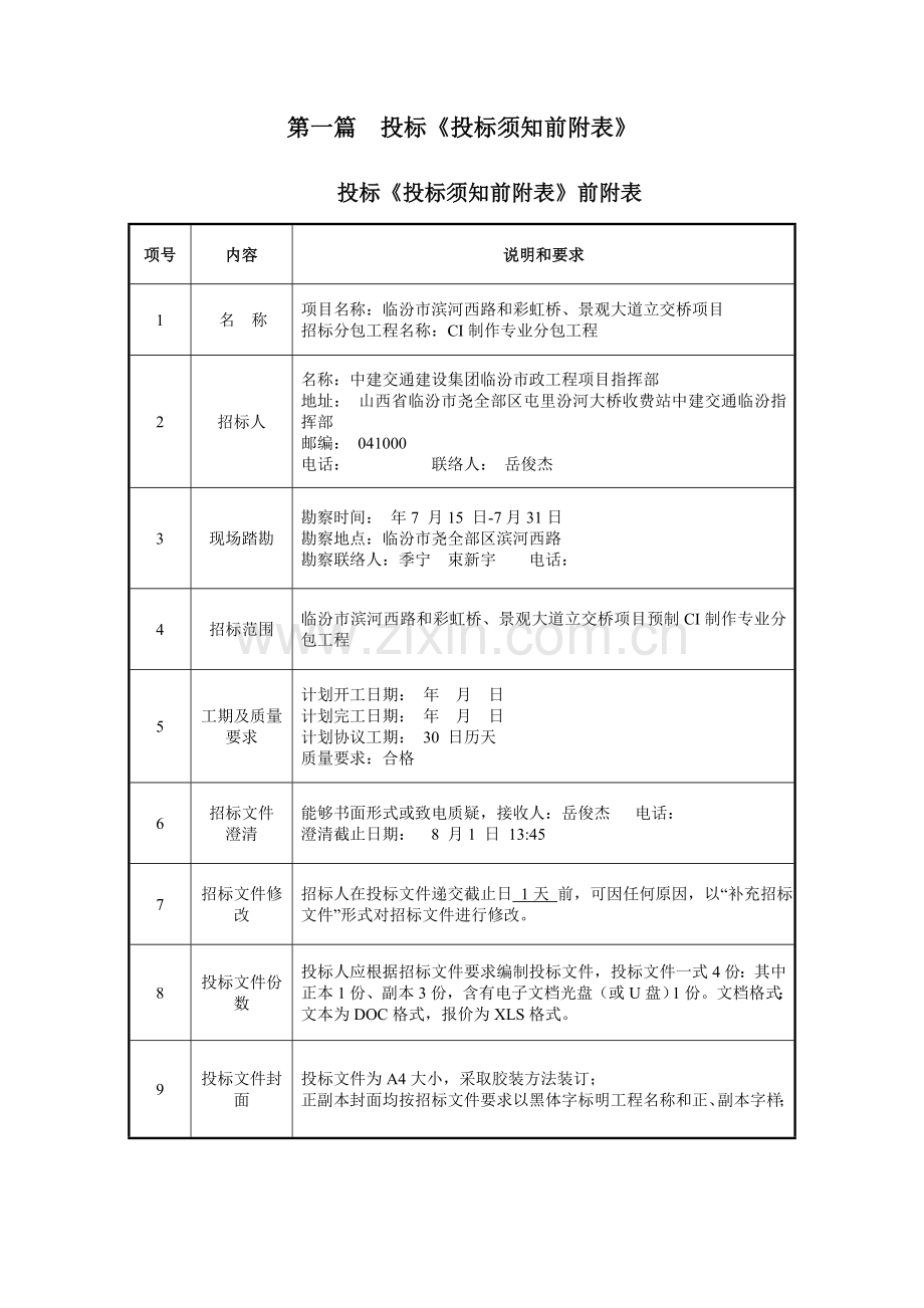 景观大道立交桥项目CI制作工程分包招标文件模板.doc_第3页