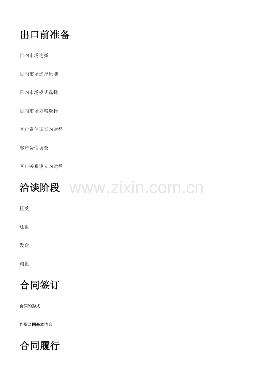 企业外贸业务标准流程.docx_第1页